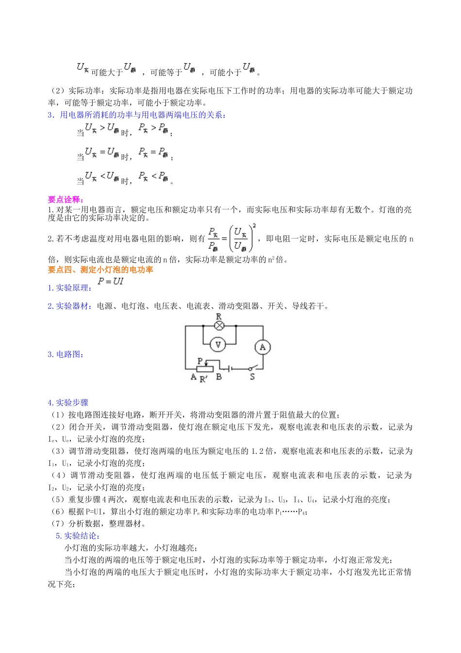 初中物理同步讲义（北师版）9全同步讲义-电功率 知识讲解 (基础).doc_第2页