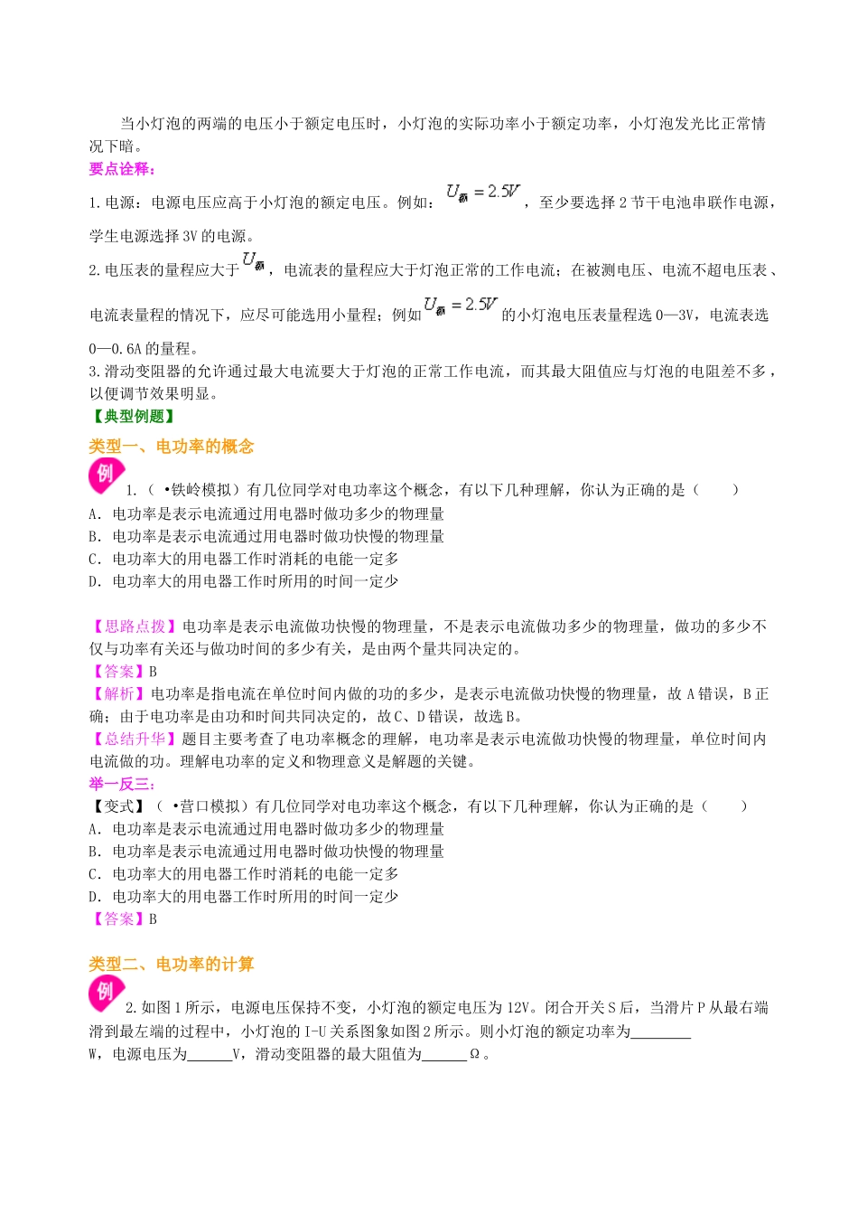 初中物理同步讲义（北师版）9全同步讲义-电功率 知识讲解 (基础).doc_第3页