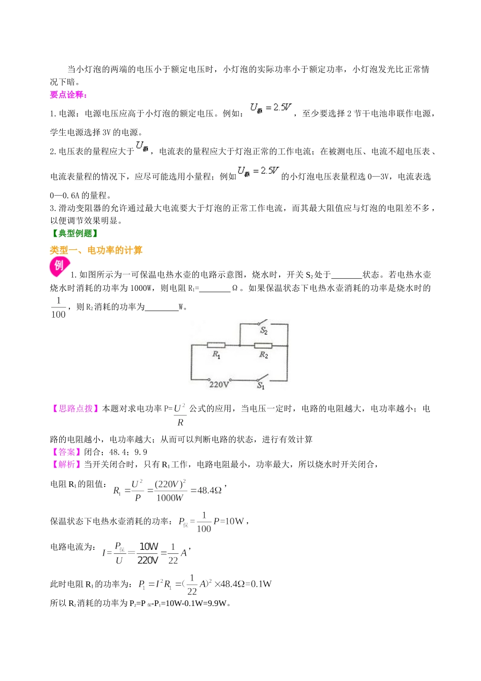 初中物理同步讲义（北师版）9全同步讲义-电功率 知识讲解（提高）.doc_第3页