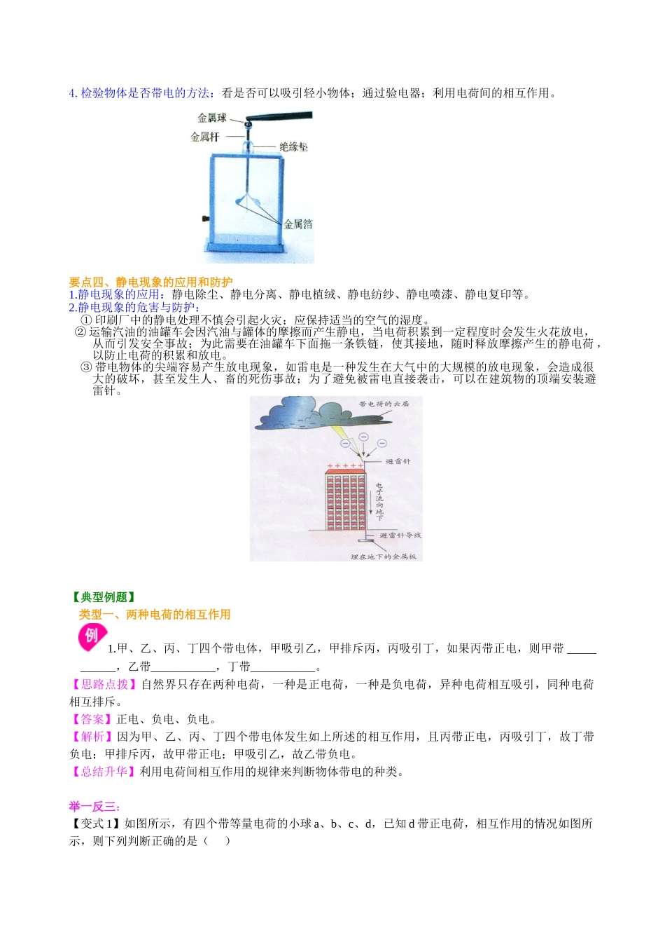 初中物理同步讲义（北师版）9全同步讲义-电荷 知识讲解.doc_第2页