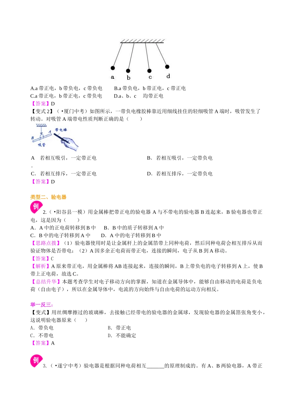 初中物理同步讲义（北师版）9全同步讲义-电荷 知识讲解.doc_第3页