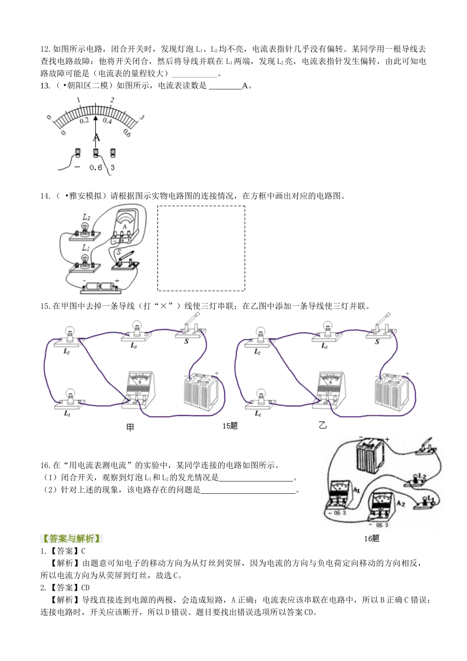 初中物理同步讲义（北师版）9全同步讲义-电流的测量（基础）巩固练习.doc_第2页