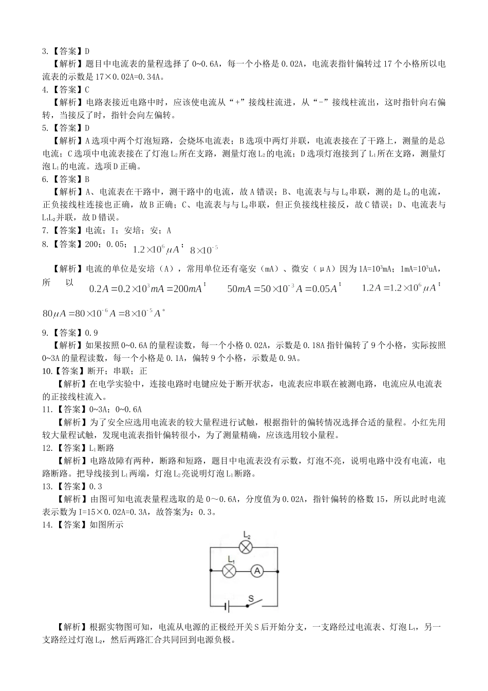 初中物理同步讲义（北师版）9全同步讲义-电流的测量（基础）巩固练习.doc_第3页