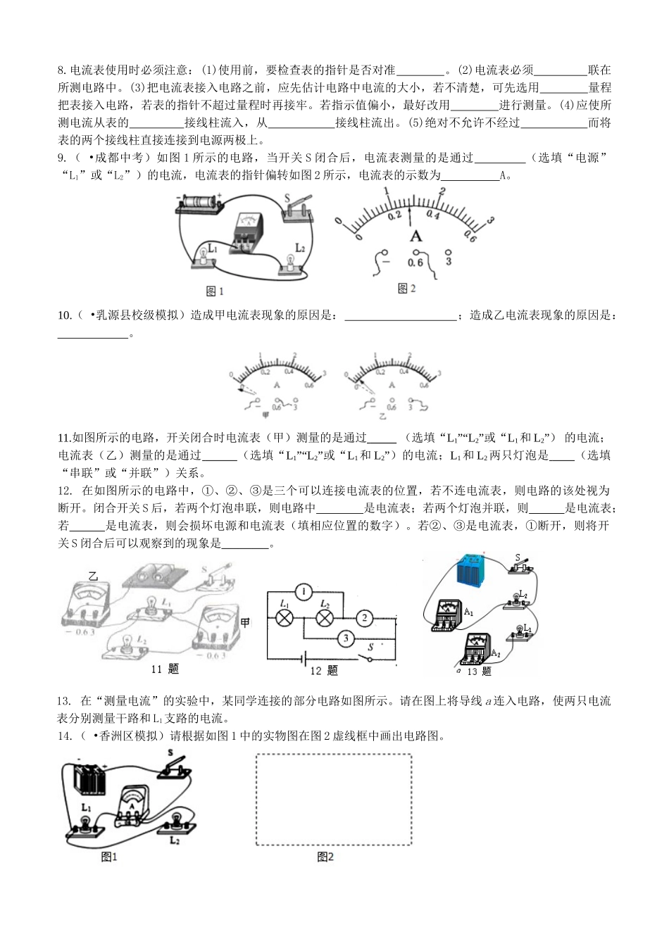 初中物理同步讲义（北师版）9全同步讲义-电流的测量（提高）巩固练习.doc_第2页