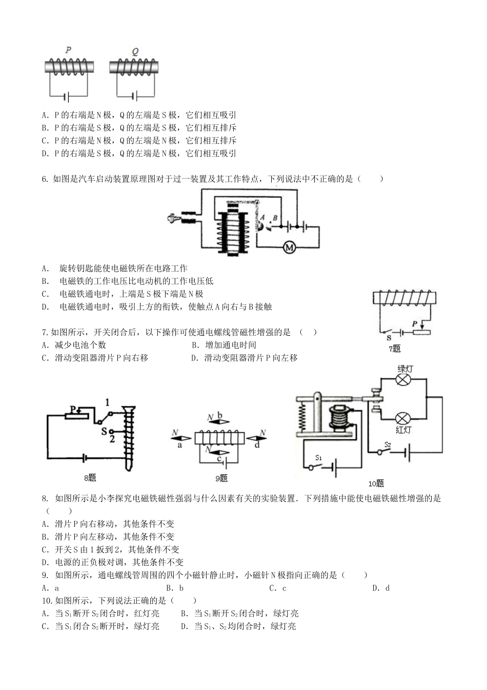 初中物理同步讲义（北师版）9全同步讲义-电生磁  巩固练习.doc_第2页