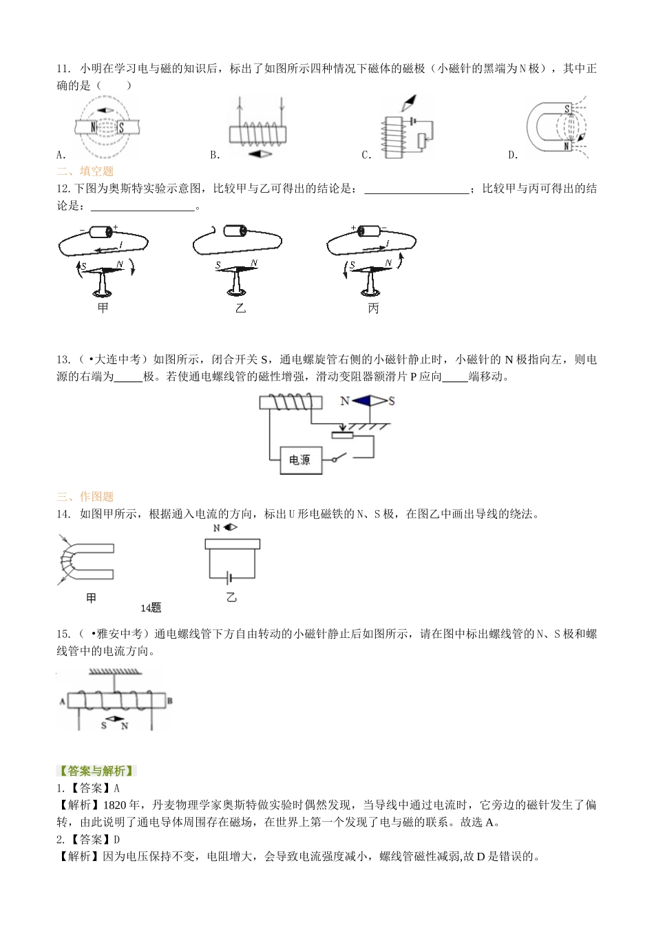初中物理同步讲义（北师版）9全同步讲义-电生磁  巩固练习.doc_第3页