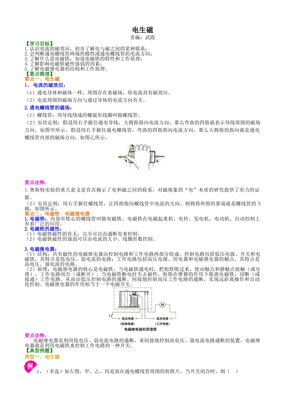 初中物理同步讲义（北师版）9全同步讲义-电生磁  知识讲解.doc_第1页