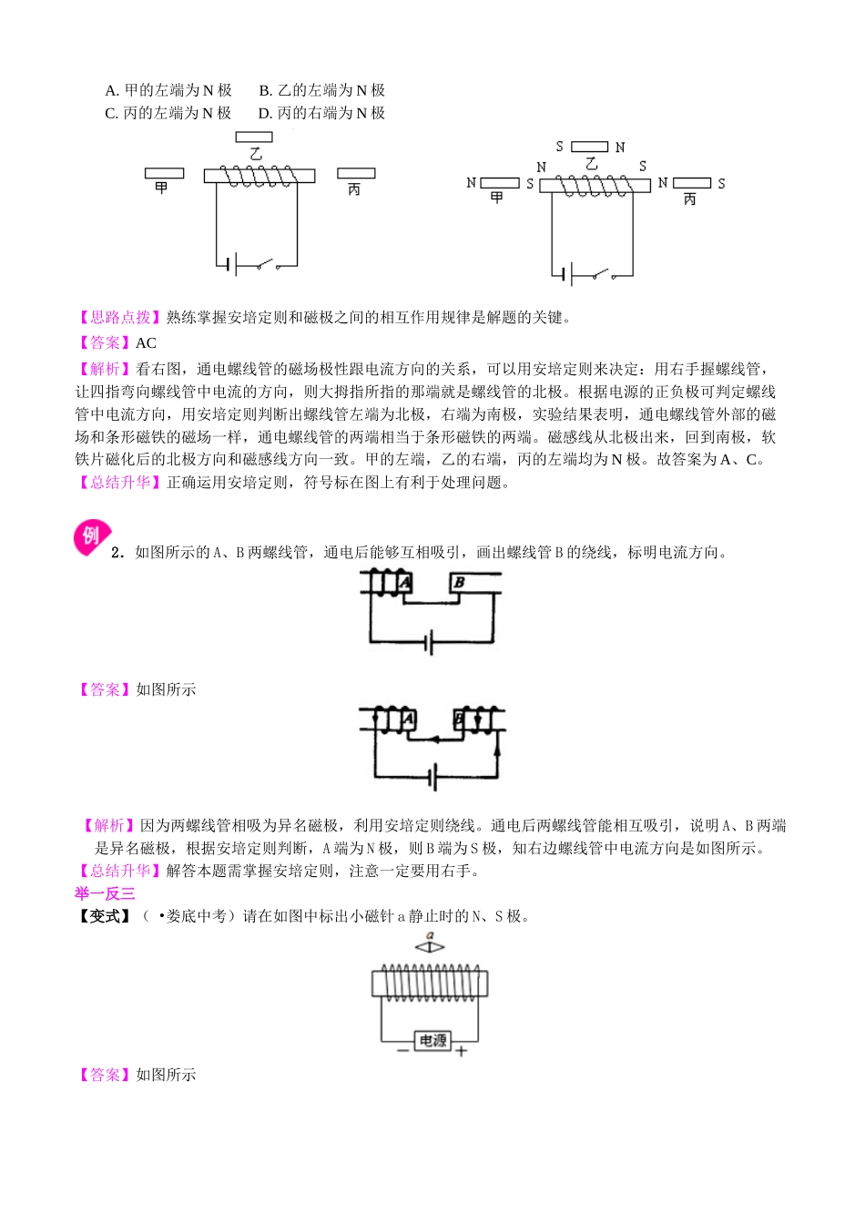 初中物理同步讲义（北师版）9全同步讲义-电生磁  知识讲解.doc_第2页