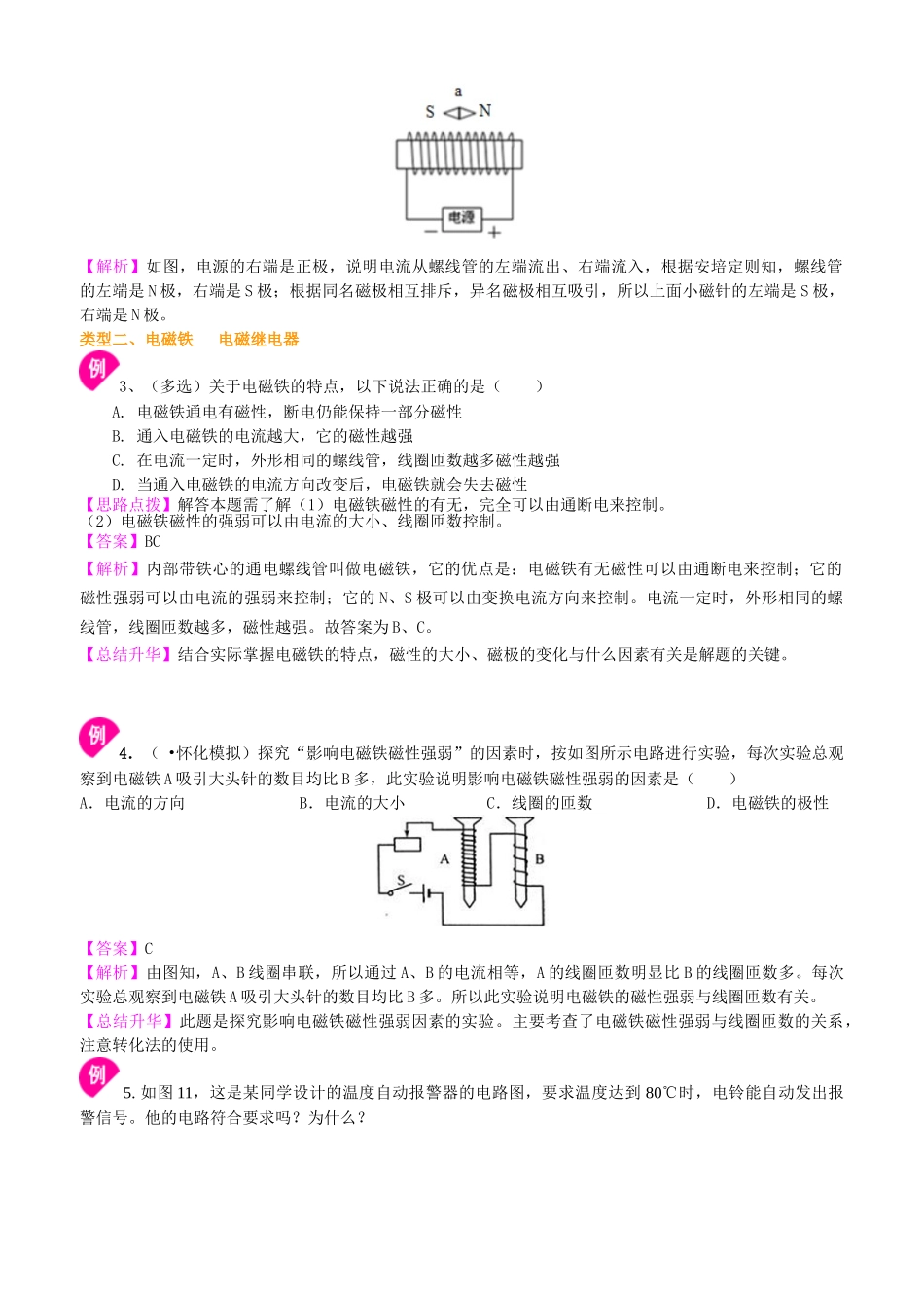 初中物理同步讲义（北师版）9全同步讲义-电生磁  知识讲解.doc_第3页