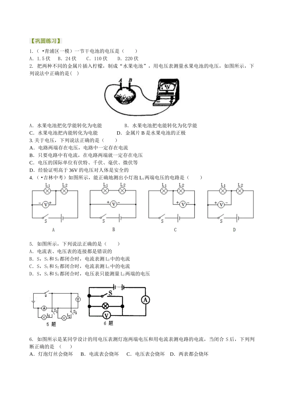 初中物理同步讲义（北师版）9全同步讲义-电压（基础）巩固练习.doc_第1页
