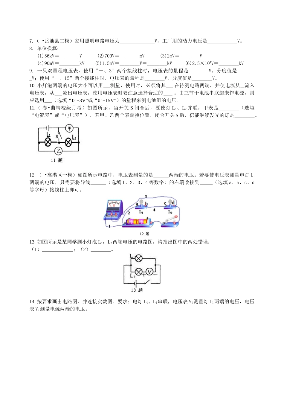 初中物理同步讲义（北师版）9全同步讲义-电压（基础）巩固练习.doc_第2页