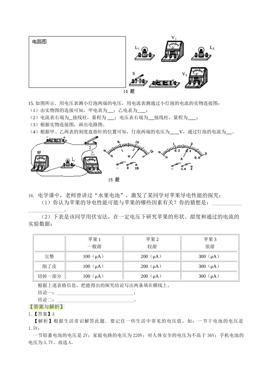 初中物理同步讲义（北师版）9全同步讲义-电压（基础）巩固练习.doc_第3页