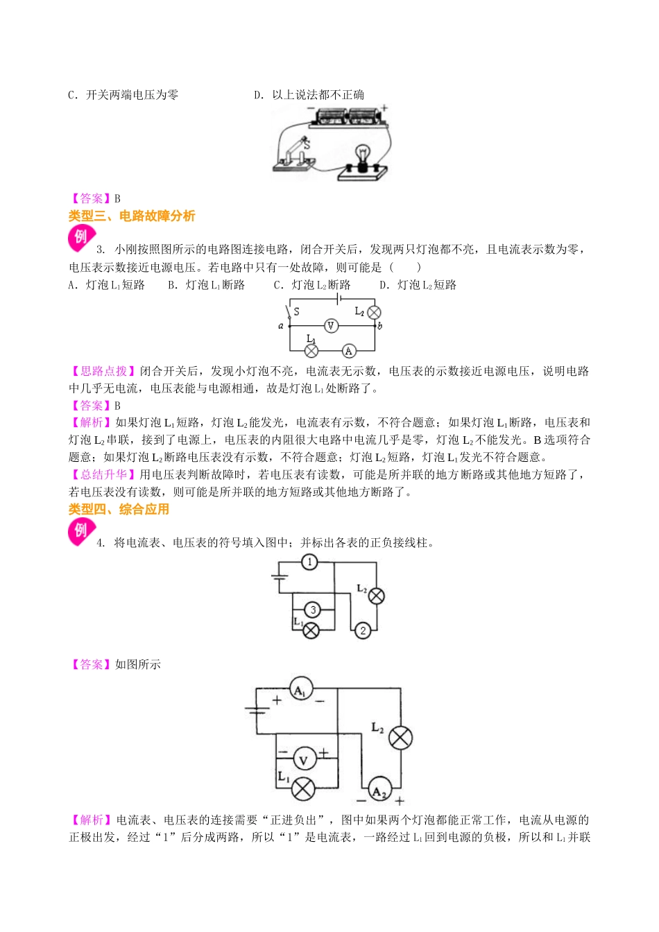 初中物理同步讲义（北师版）9全同步讲义-电压（基础）知识讲解.doc_第3页