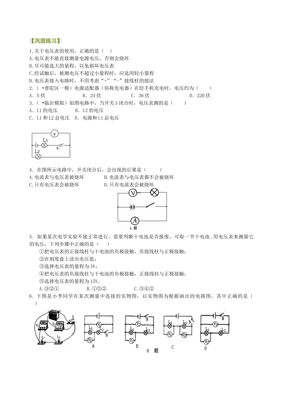 初中物理同步讲义（北师版）9全同步讲义-电压（提高）巩固练习.doc_第1页