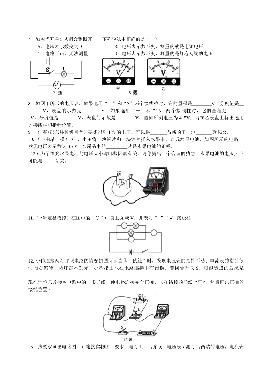 初中物理同步讲义（北师版）9全同步讲义-电压（提高）巩固练习.doc_第2页