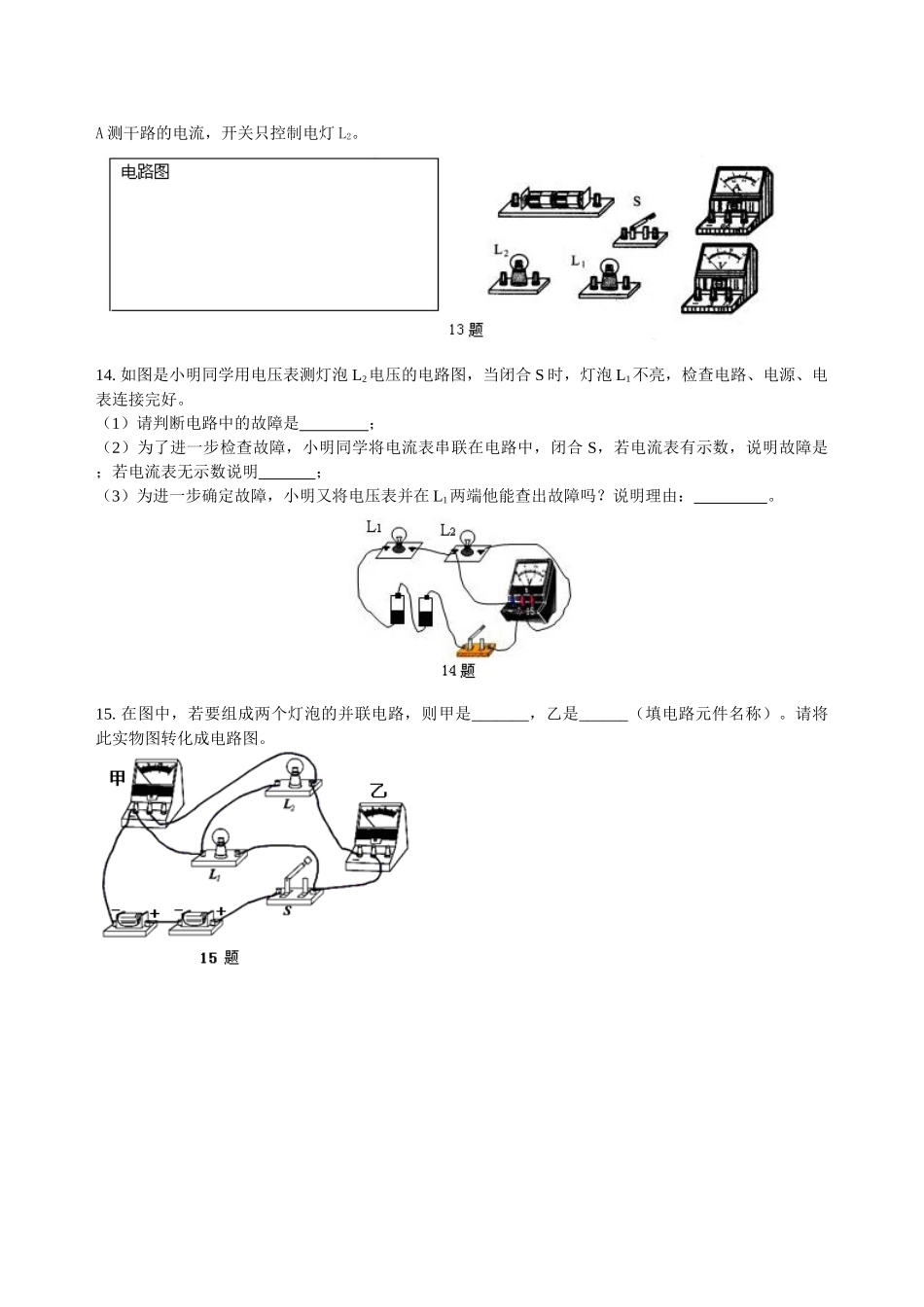 初中物理同步讲义（北师版）9全同步讲义-电压（提高）巩固练习.doc_第3页
