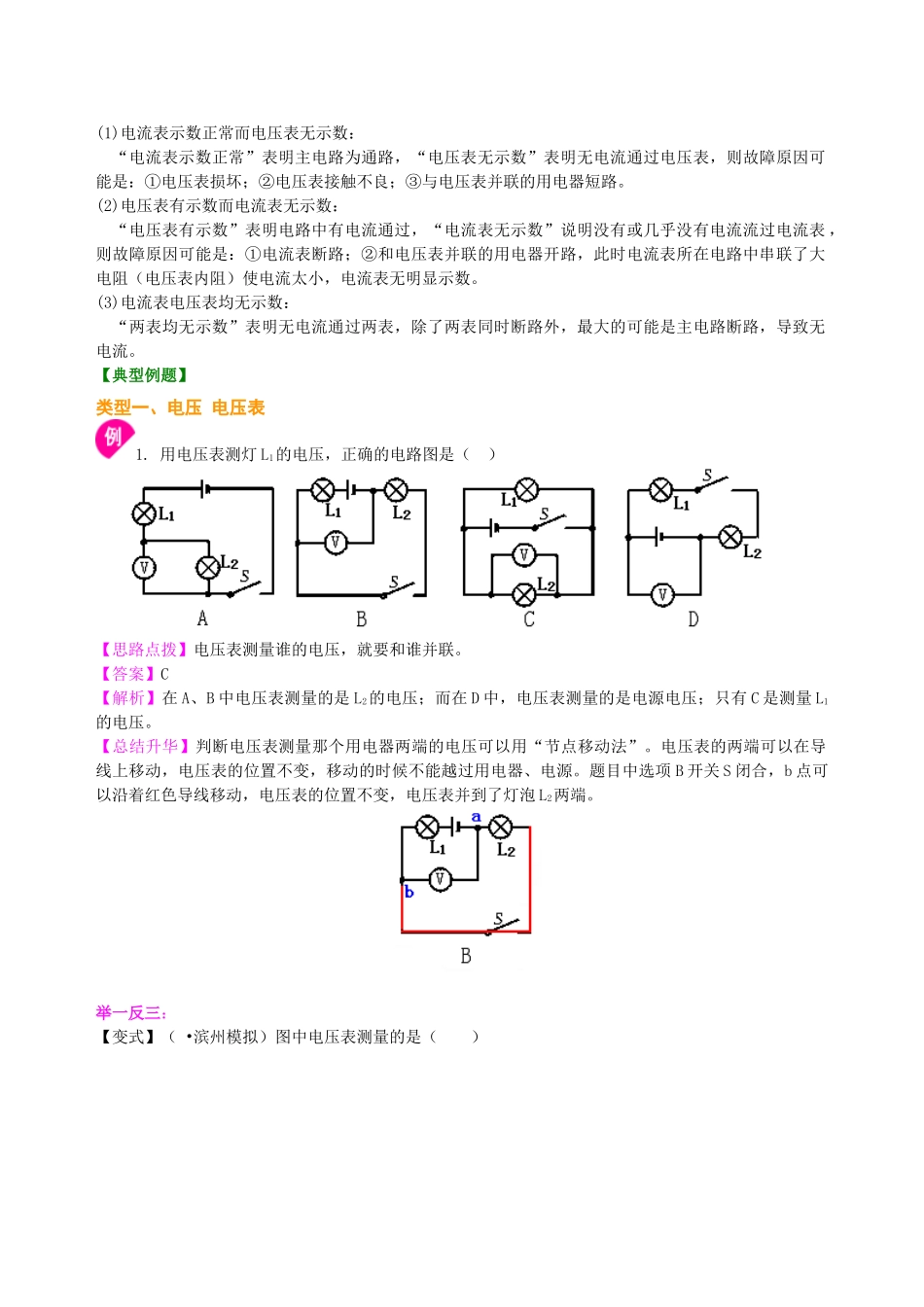 初中物理同步讲义（北师版）9全同步讲义-电压（提高）知识讲解.doc_第2页