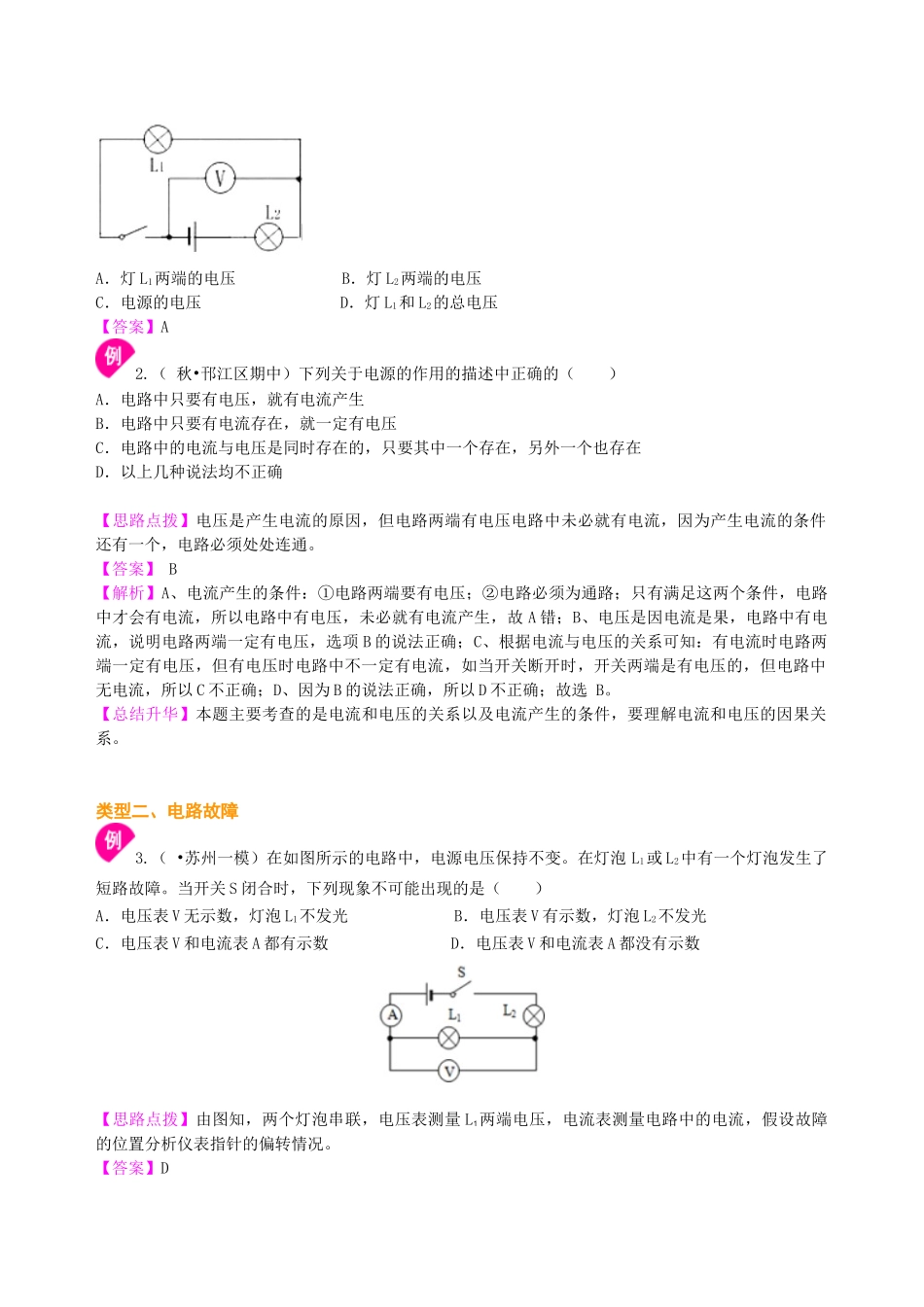 初中物理同步讲义（北师版）9全同步讲义-电压（提高）知识讲解.doc_第3页
