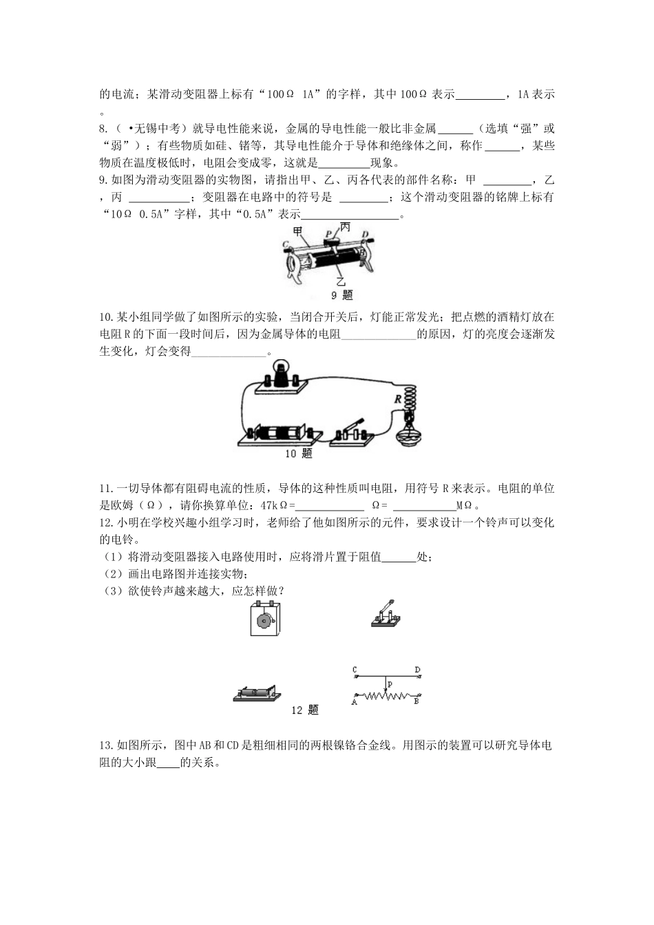 初中物理同步讲义（北师版）9全同步讲义-电阻 变阻器 巩固练习（基础）.doc_第2页