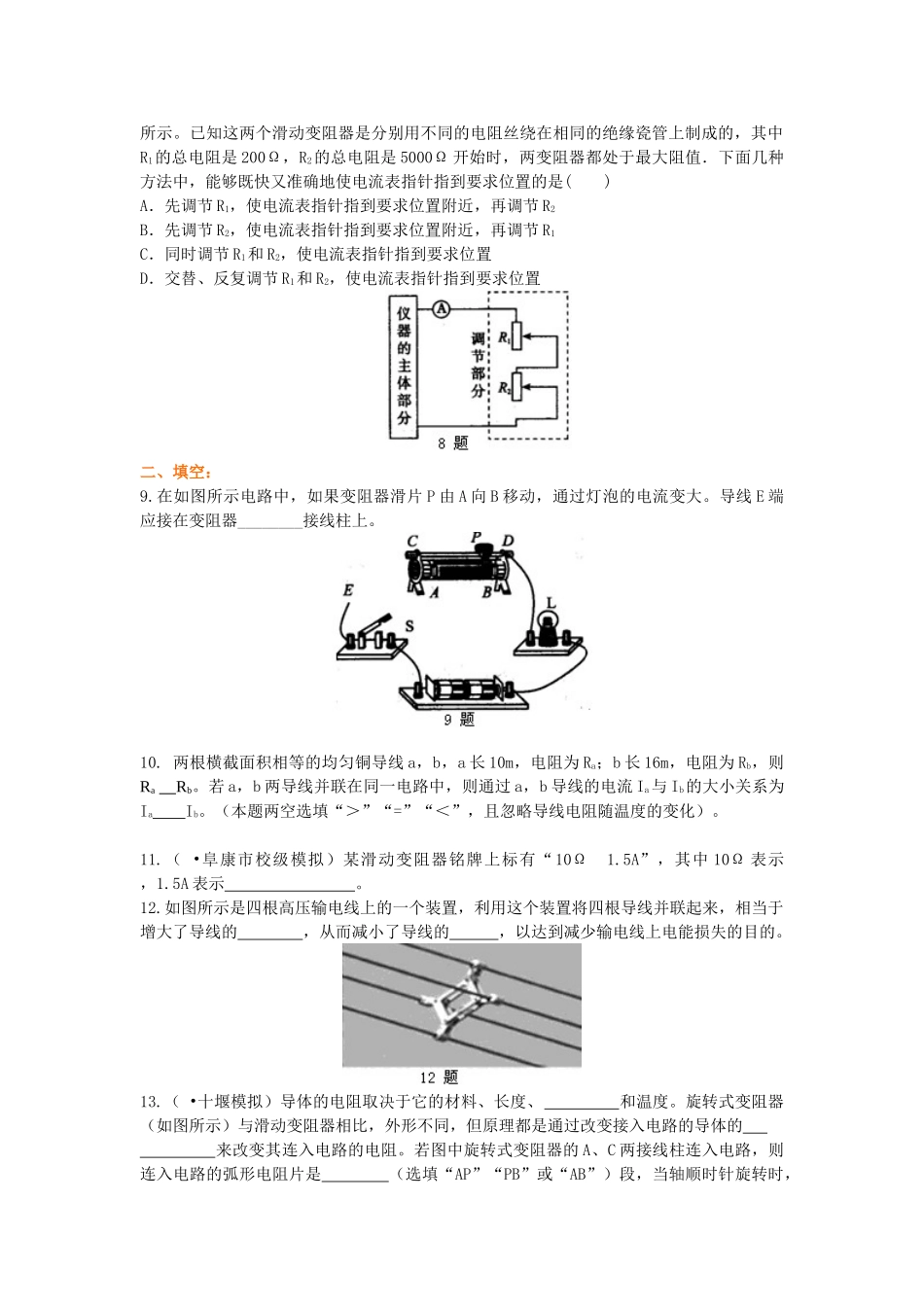 初中物理同步讲义（北师版）9全同步讲义-电阻 变阻器 巩固练习（提高）.doc_第2页