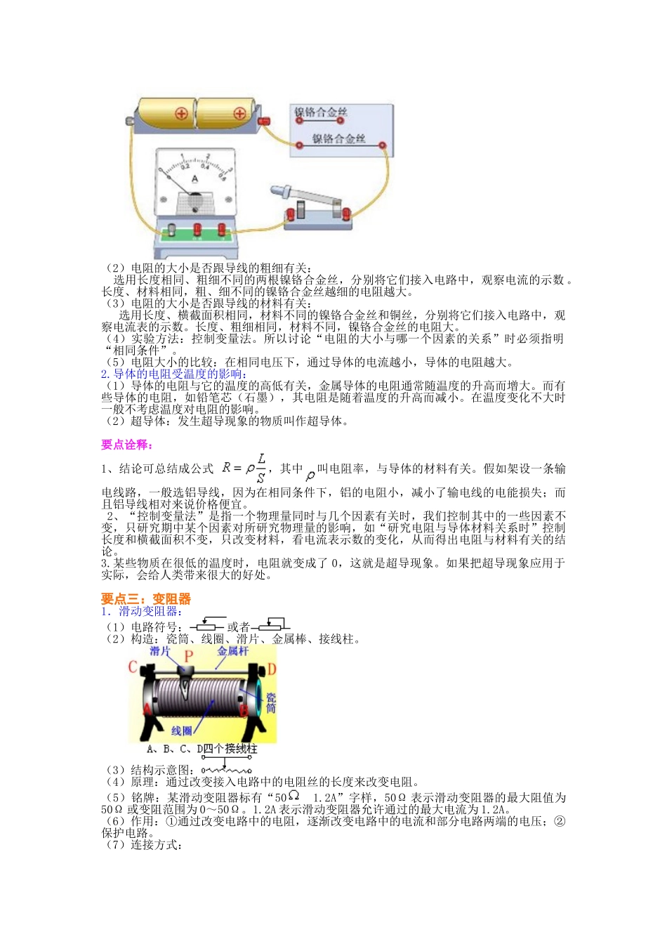 初中物理同步讲义（北师版）9全同步讲义-电阻 变阻器 知识讲解（基础）.doc_第2页
