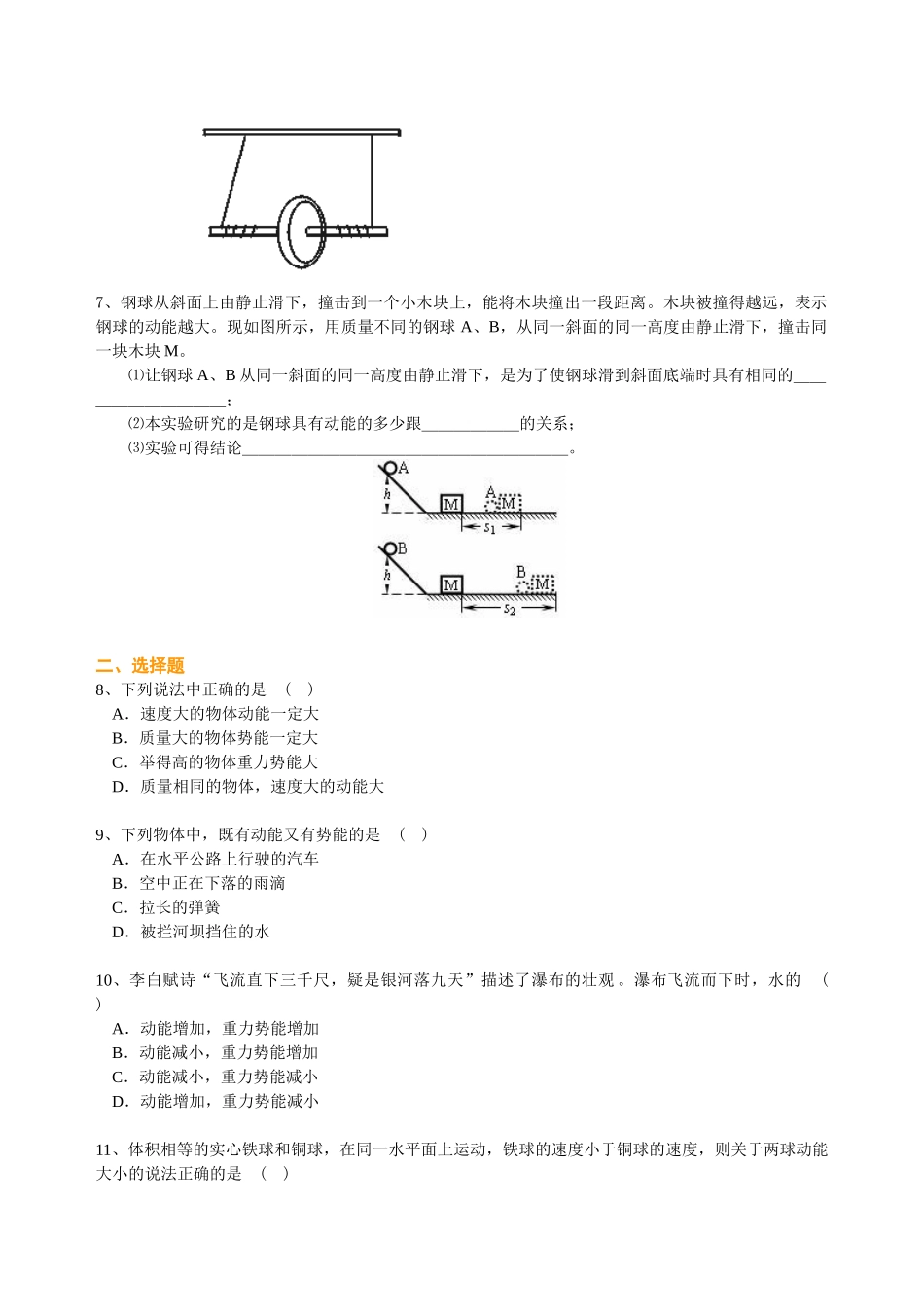 初中物理同步讲义（北师版）9全同步讲义-机械能 巩固练习.doc_第2页