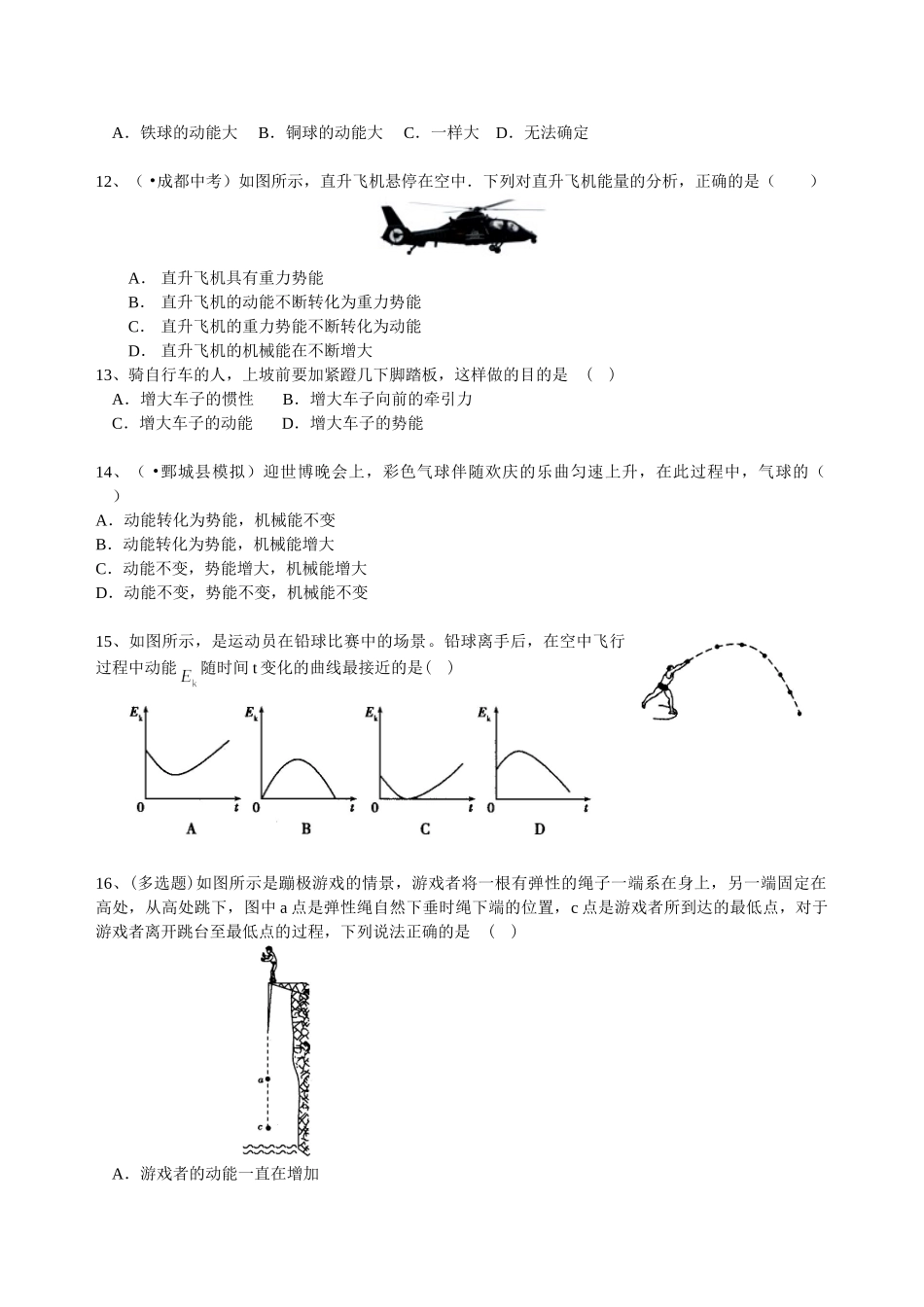 初中物理同步讲义（北师版）9全同步讲义-机械能 巩固练习.doc_第3页