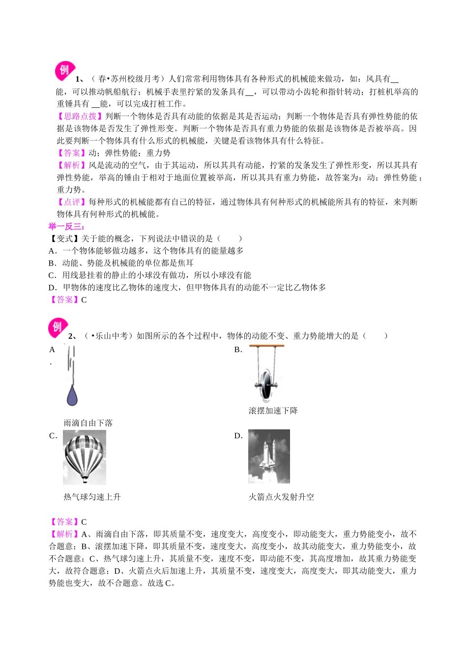 初中物理同步讲义（北师版）9全同步讲义-机械能 知识讲解.doc_第2页