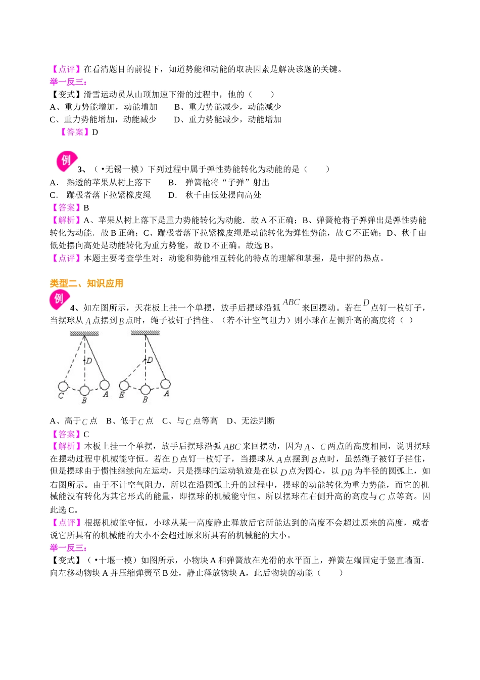 初中物理同步讲义（北师版）9全同步讲义-机械能 知识讲解.doc_第3页