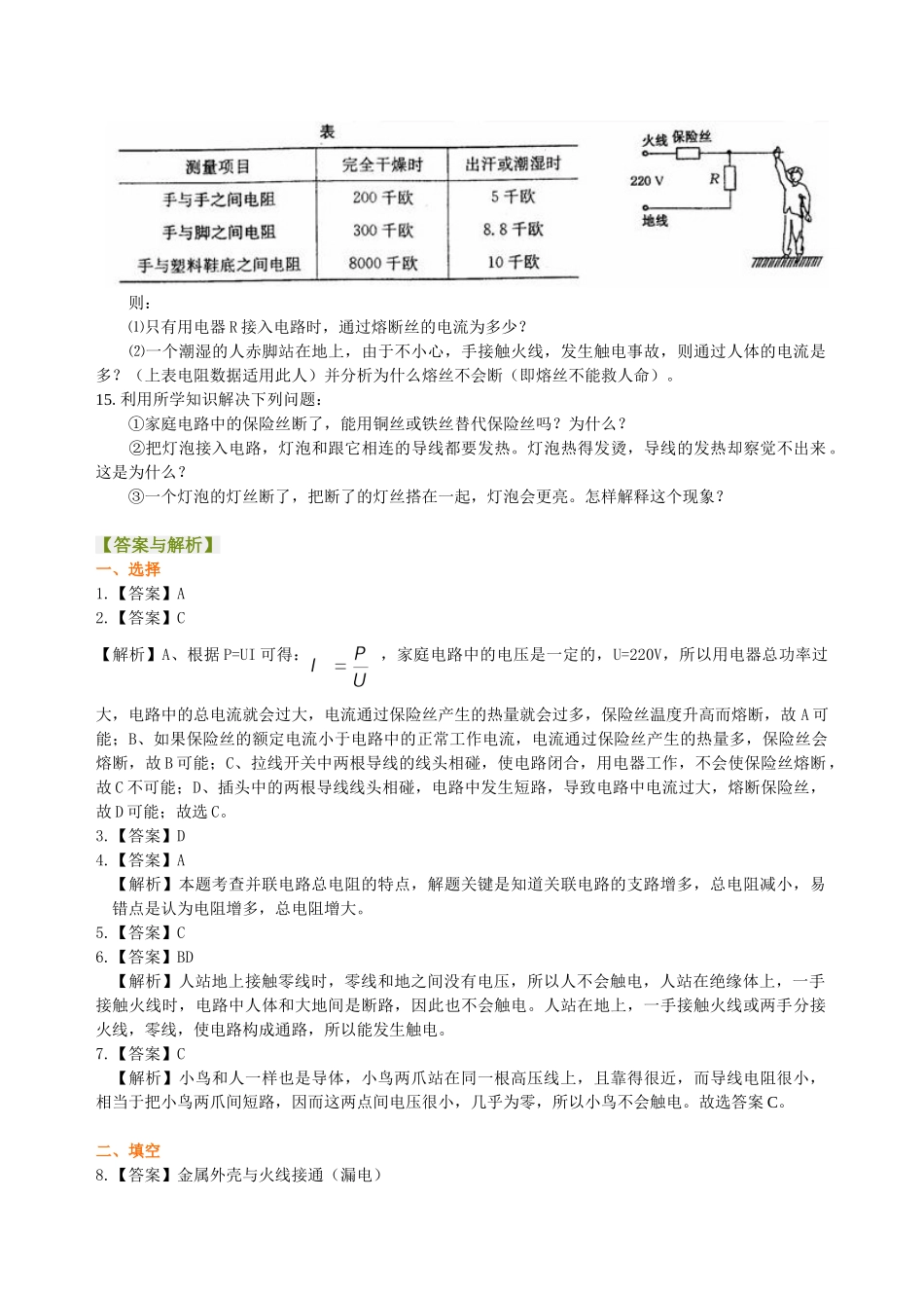 初中物理同步讲义（北师版）9全同步讲义-家庭电路 安全用电 巩固练习.doc_第3页