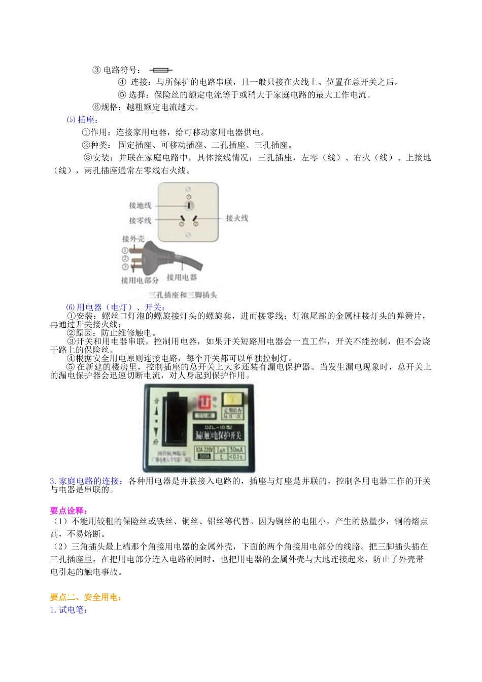 初中物理同步讲义（北师版）9全同步讲义-家庭电路 安全用电 知识讲解.doc_第2页