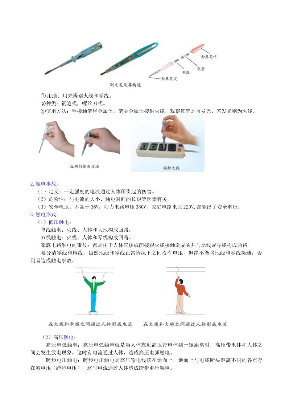 初中物理同步讲义（北师版）9全同步讲义-家庭电路 安全用电 知识讲解.doc_第3页