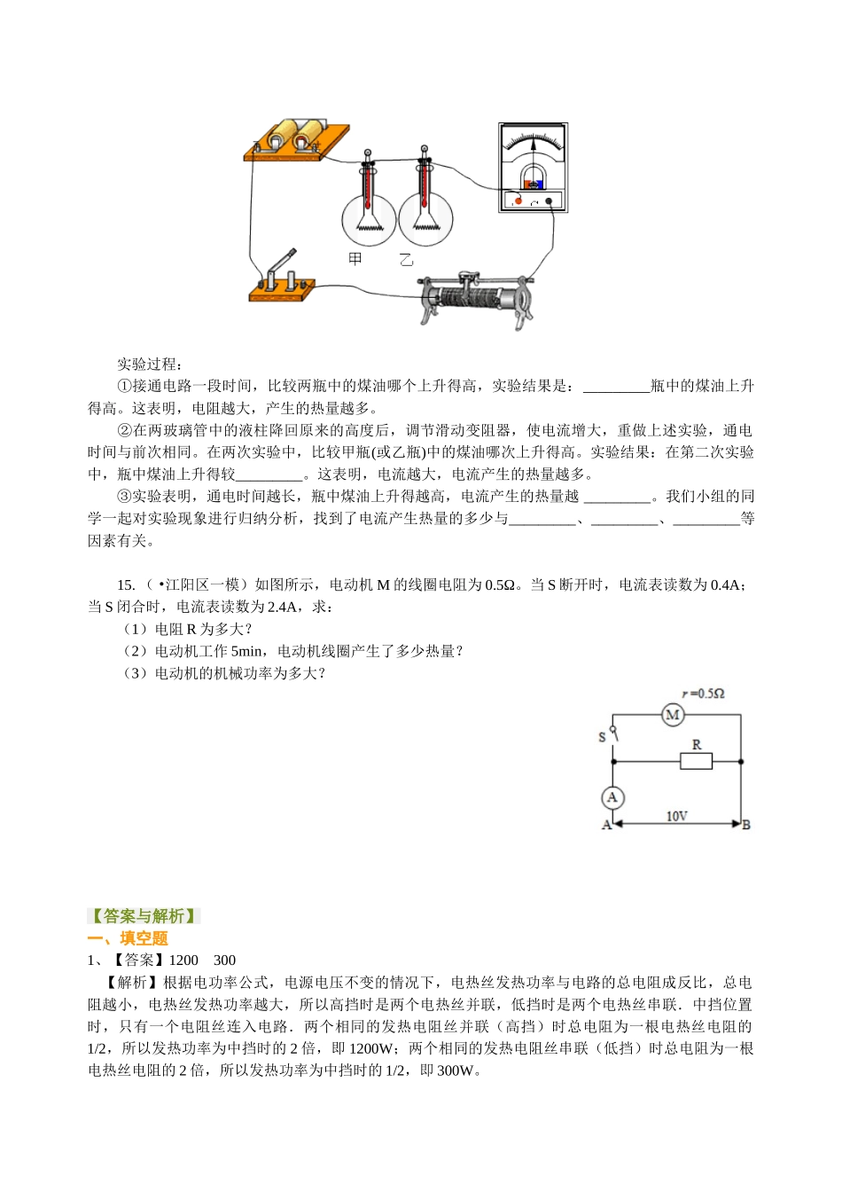初中物理同步讲义（北师版）9全同步讲义-焦耳定律（基础）巩固练习.doc_第3页