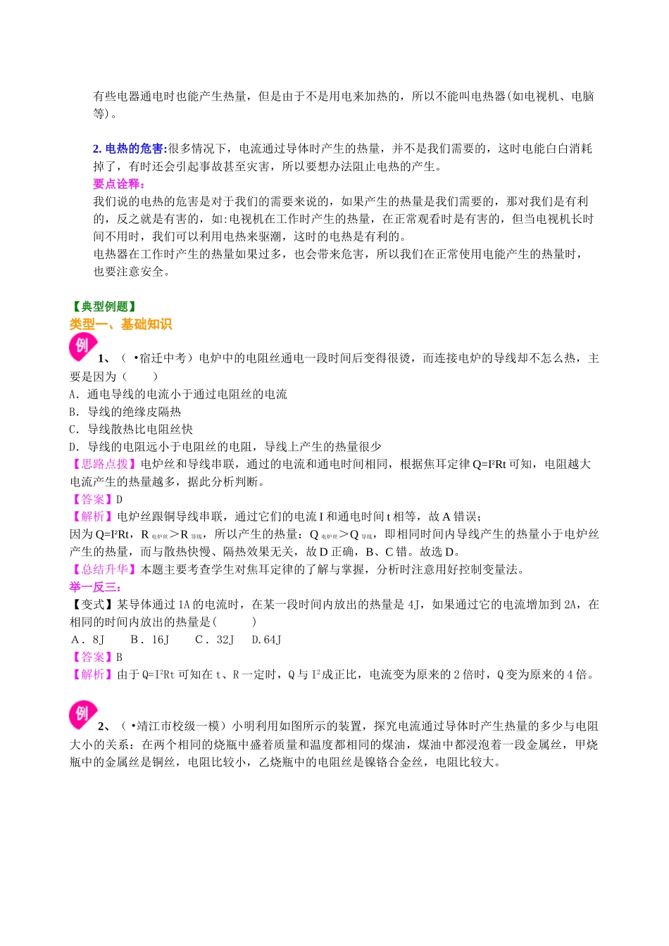 初中物理同步讲义（北师版）9全同步讲义-焦耳定律（基础）知识讲解.doc_第3页