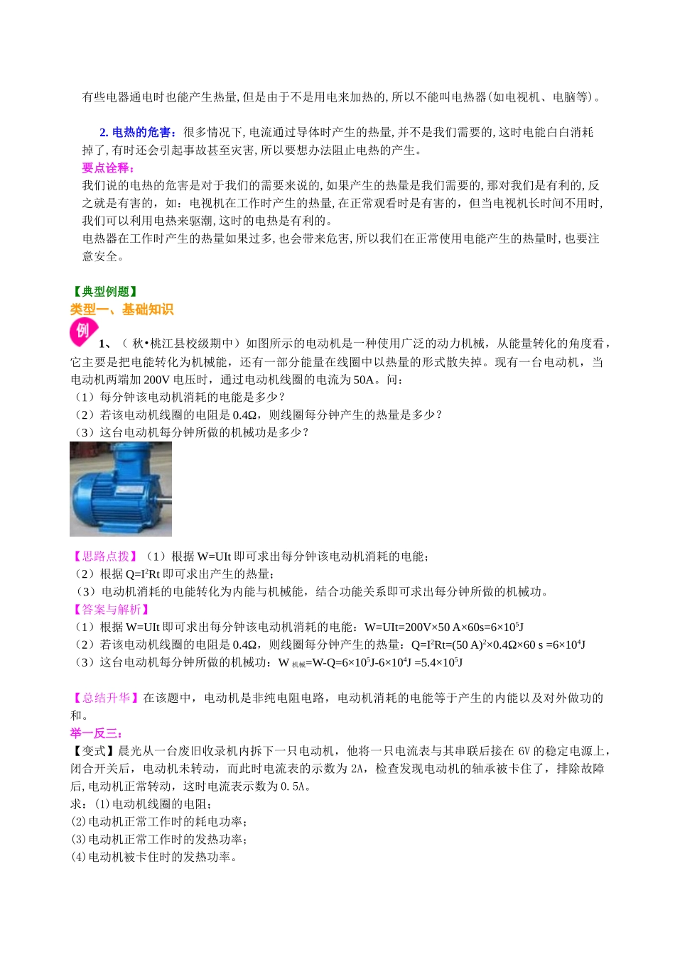 初中物理同步讲义（北师版）9全同步讲义-焦耳定律（提高）知识讲解.doc_第3页