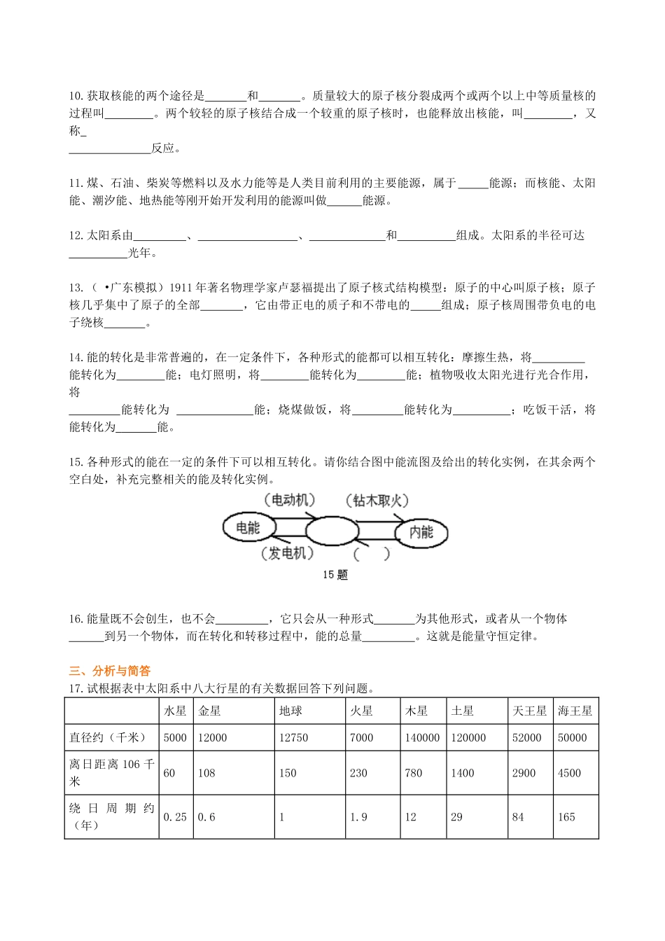 初中物理同步讲义（北师版）9全同步讲义-粒子和宇宙 巩固练习.doc_第2页
