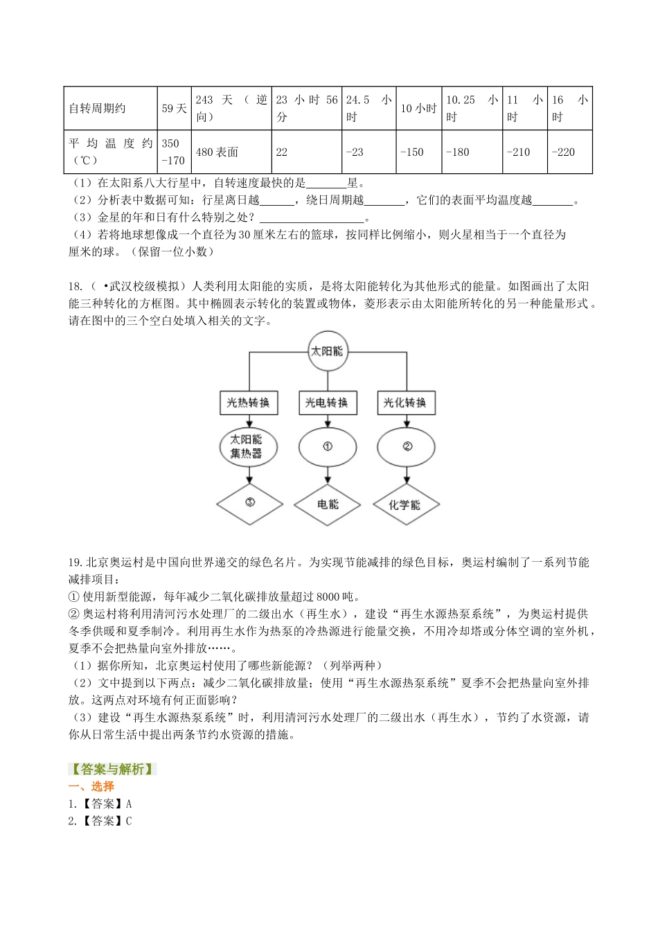 初中物理同步讲义（北师版）9全同步讲义-粒子和宇宙 巩固练习.doc_第3页