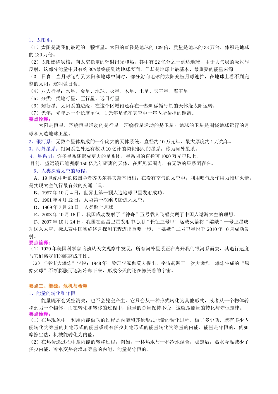 初中物理同步讲义（北师版）9全同步讲义-粒子和宇宙 知识讲解.doc_第2页
