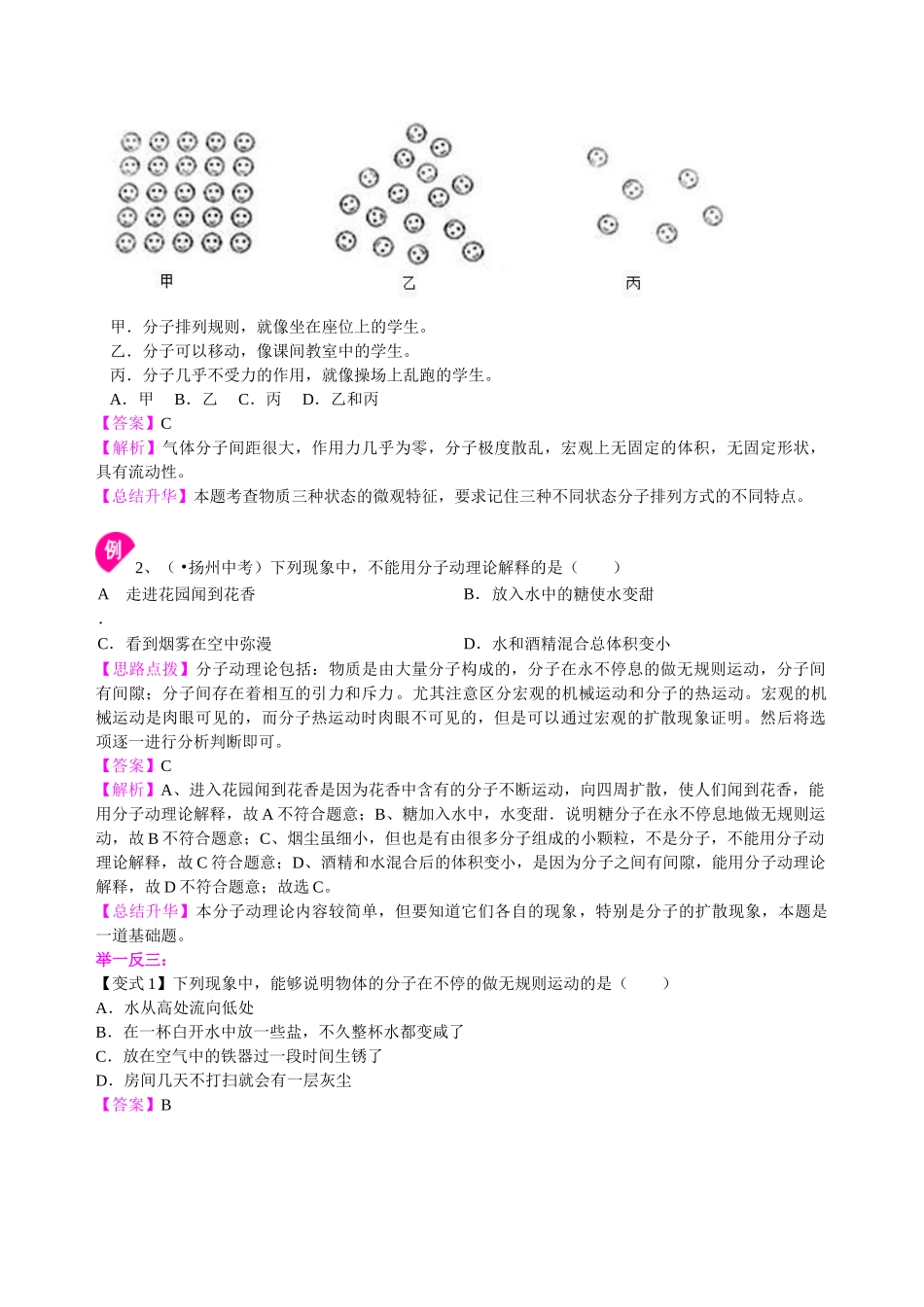 初中物理同步讲义（北师版）9全同步讲义-内能（基础） 知识讲解.doc_第3页