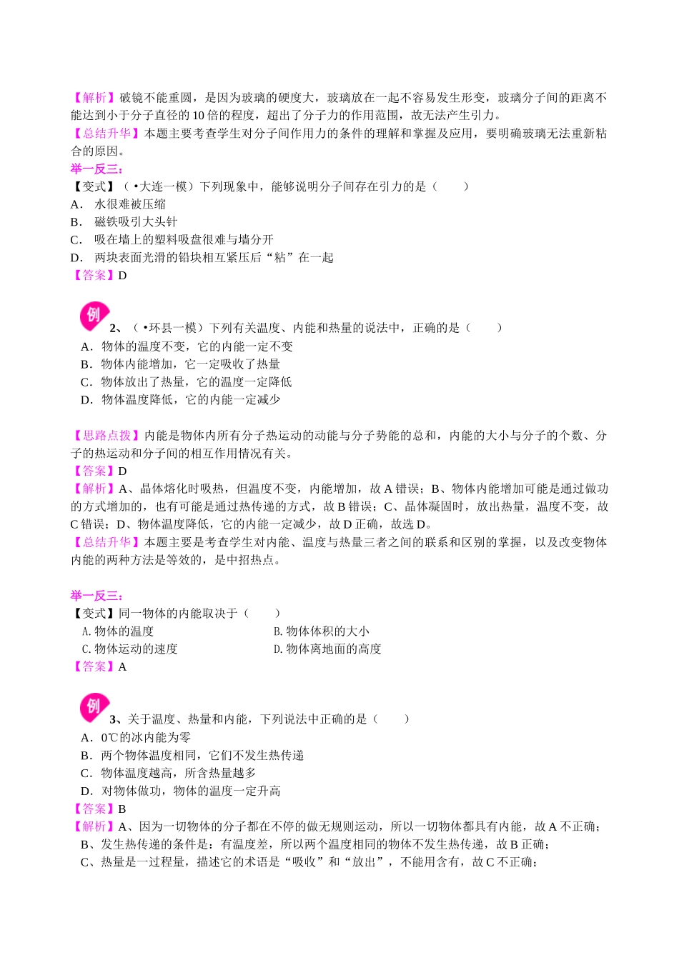 初中物理同步讲义（北师版）9全同步讲义-内能（提高） 知识讲解.doc_第3页