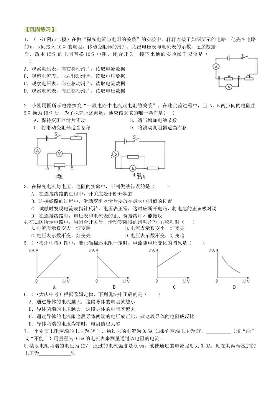 初中物理同步讲义（北师版）9全同步讲义-欧姆定律  巩固练习.doc_第1页