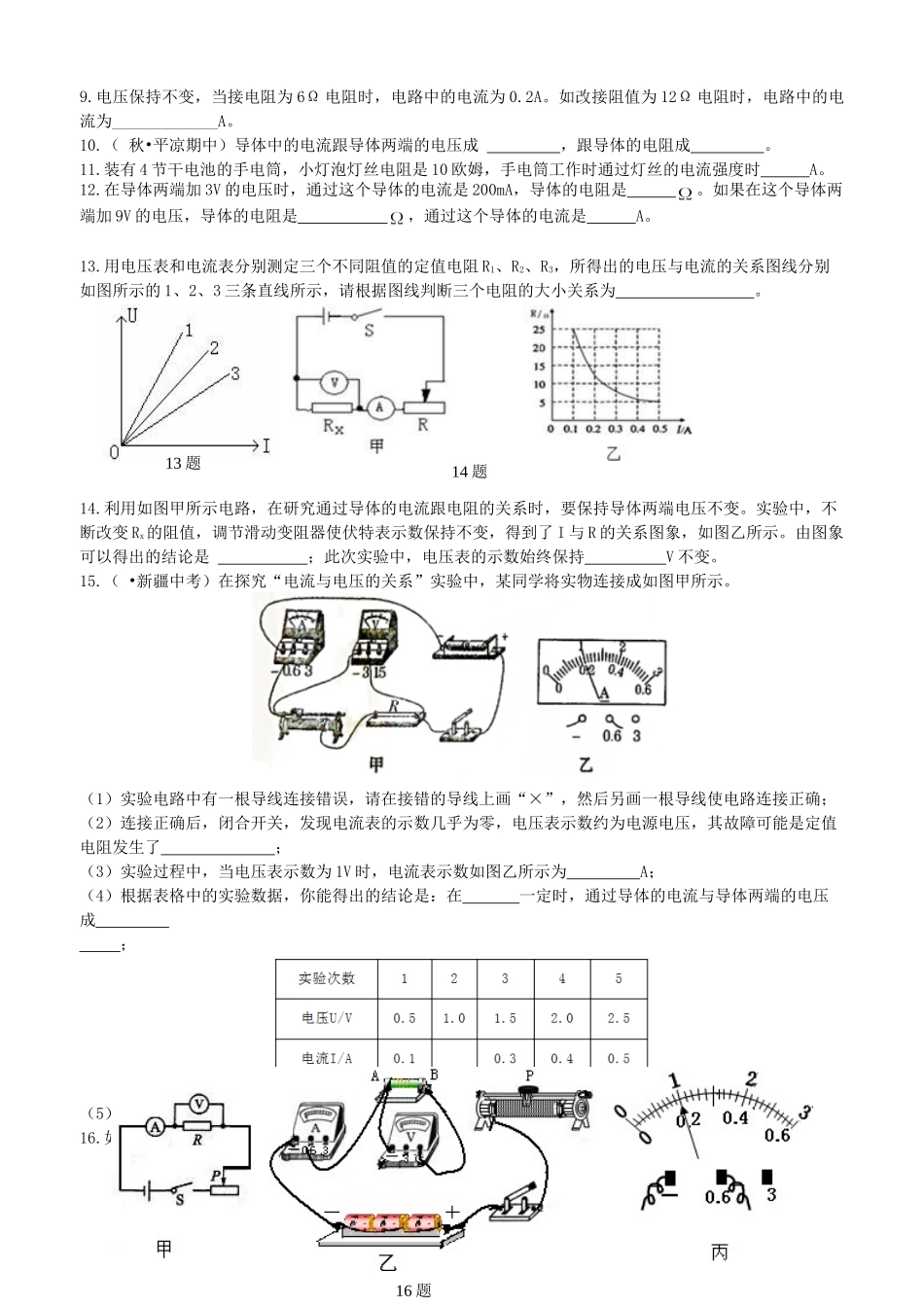 初中物理同步讲义（北师版）9全同步讲义-欧姆定律  巩固练习.doc_第2页