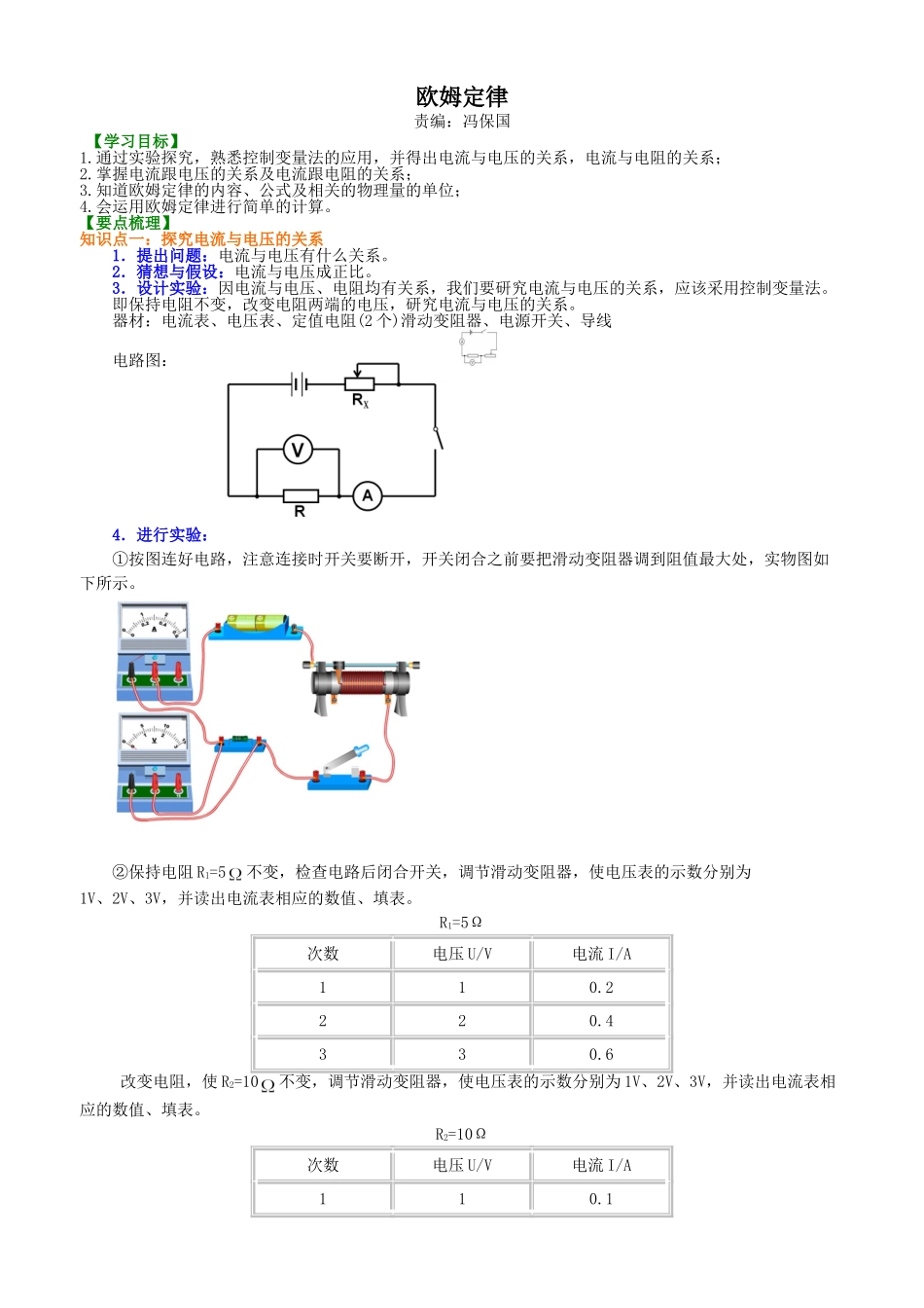 初中物理同步讲义（北师版）9全同步讲义-欧姆定律  知识讲解.doc_第1页