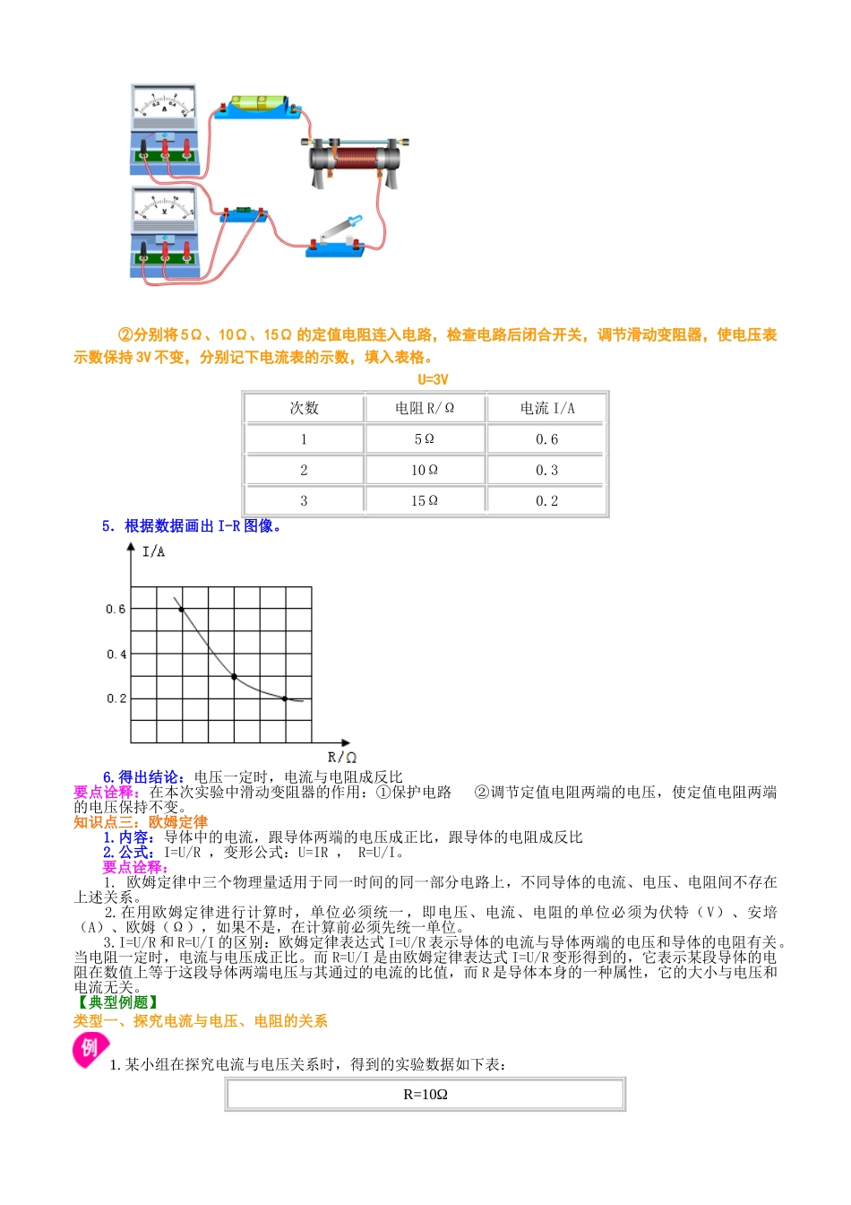 初中物理同步讲义（北师版）9全同步讲义-欧姆定律  知识讲解.doc_第3页