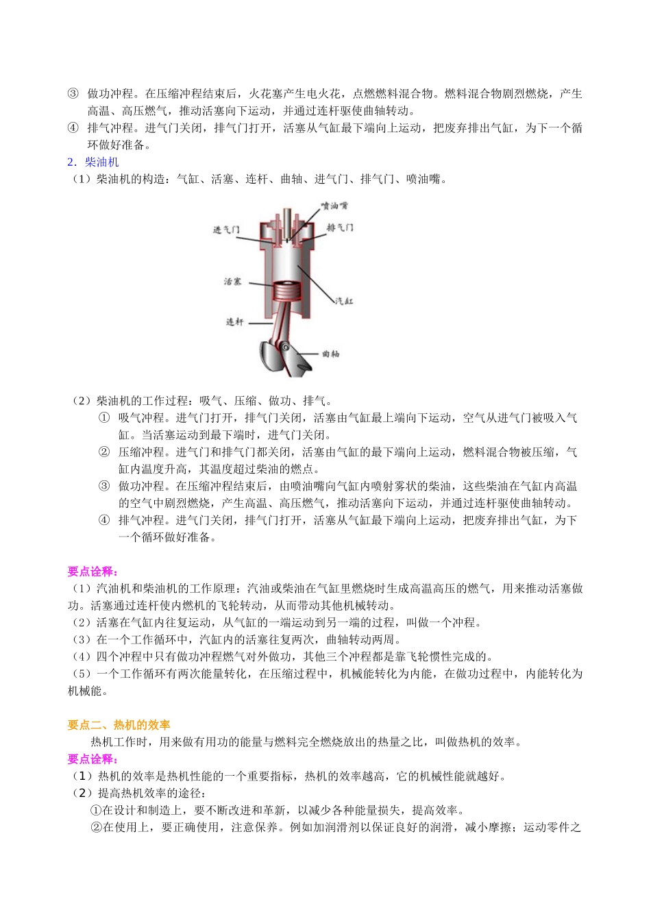 初中物理同步讲义（北师版）9全同步讲义-热机 火箭 燃料的利用和环境保护（基础）知识讲解.doc_第2页