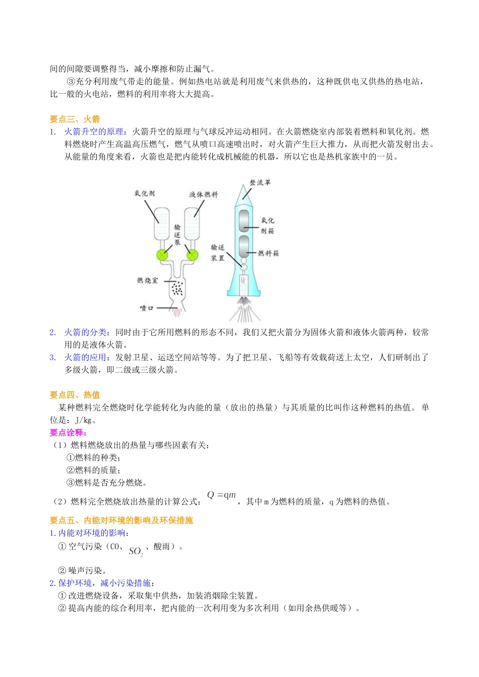 初中物理同步讲义（北师版）9全同步讲义-热机 火箭 燃料的利用和环境保护（基础）知识讲解.doc_第3页
