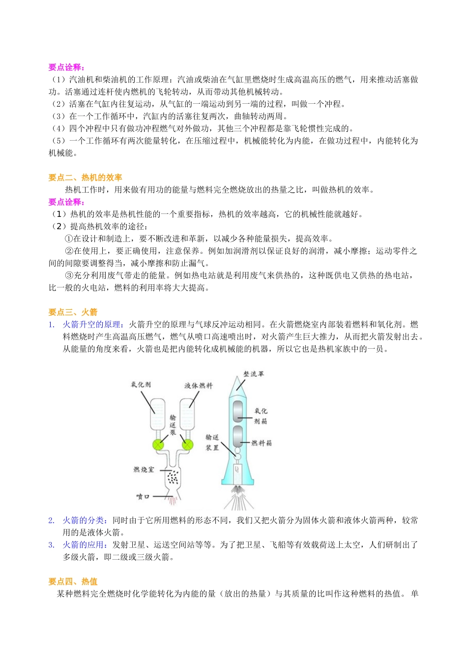 初中物理同步讲义（北师版）9全同步讲义-热机 火箭 燃料的利用和环境保护（提高） 知识讲解.doc_第2页