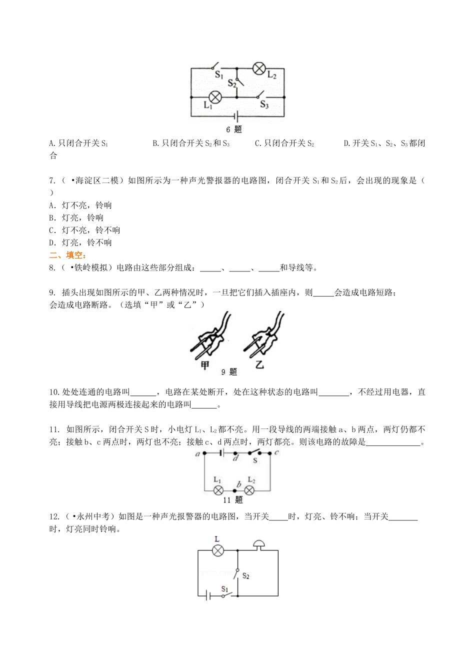 初中物理同步讲义（北师版）9全同步讲义-认识电路 巩固练习.doc_第2页