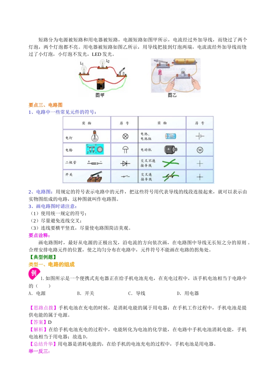 初中物理同步讲义（北师版）9全同步讲义-认识电路 知识讲解.doc_第2页