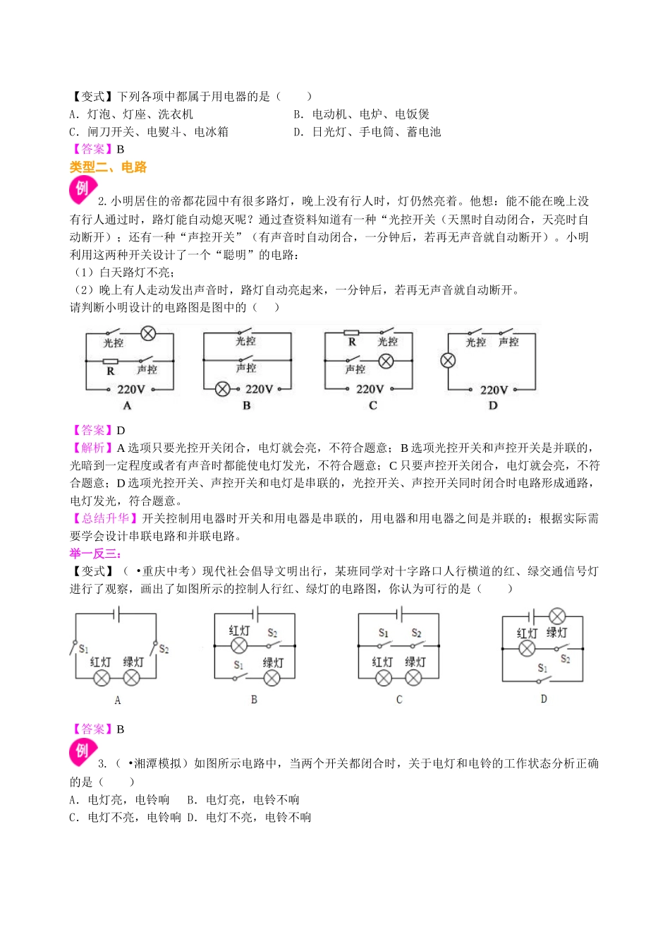 初中物理同步讲义（北师版）9全同步讲义-认识电路 知识讲解.doc_第3页